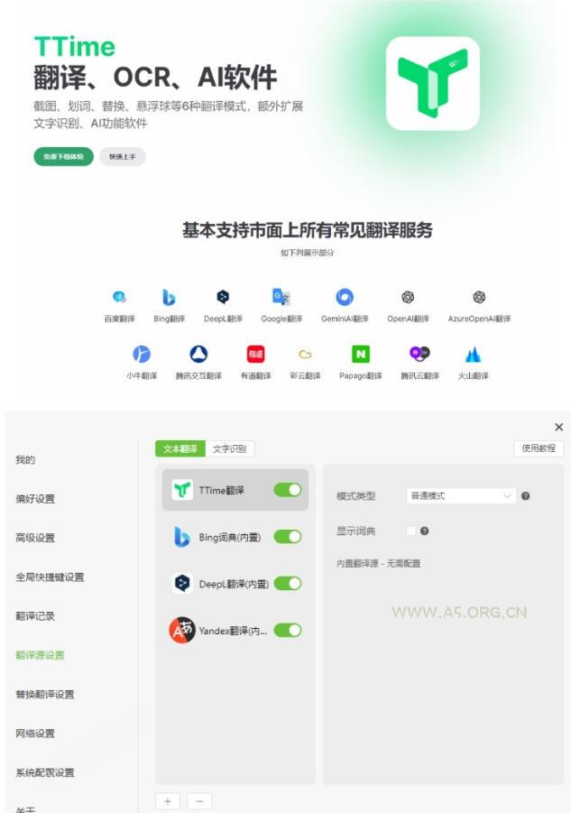 内置多个翻译源!Windows/Mac系统简洁高颜值的截图、划词翻译软件,TTime简单好用的翻译软件 - 小红泡 内置多个翻译源!Windows/Mac系统简洁高颜值的截图、划词翻译软件,TTime简单好用的翻译软件
