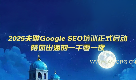 夫唯Google SEO培训课程(更新) - 小红泡