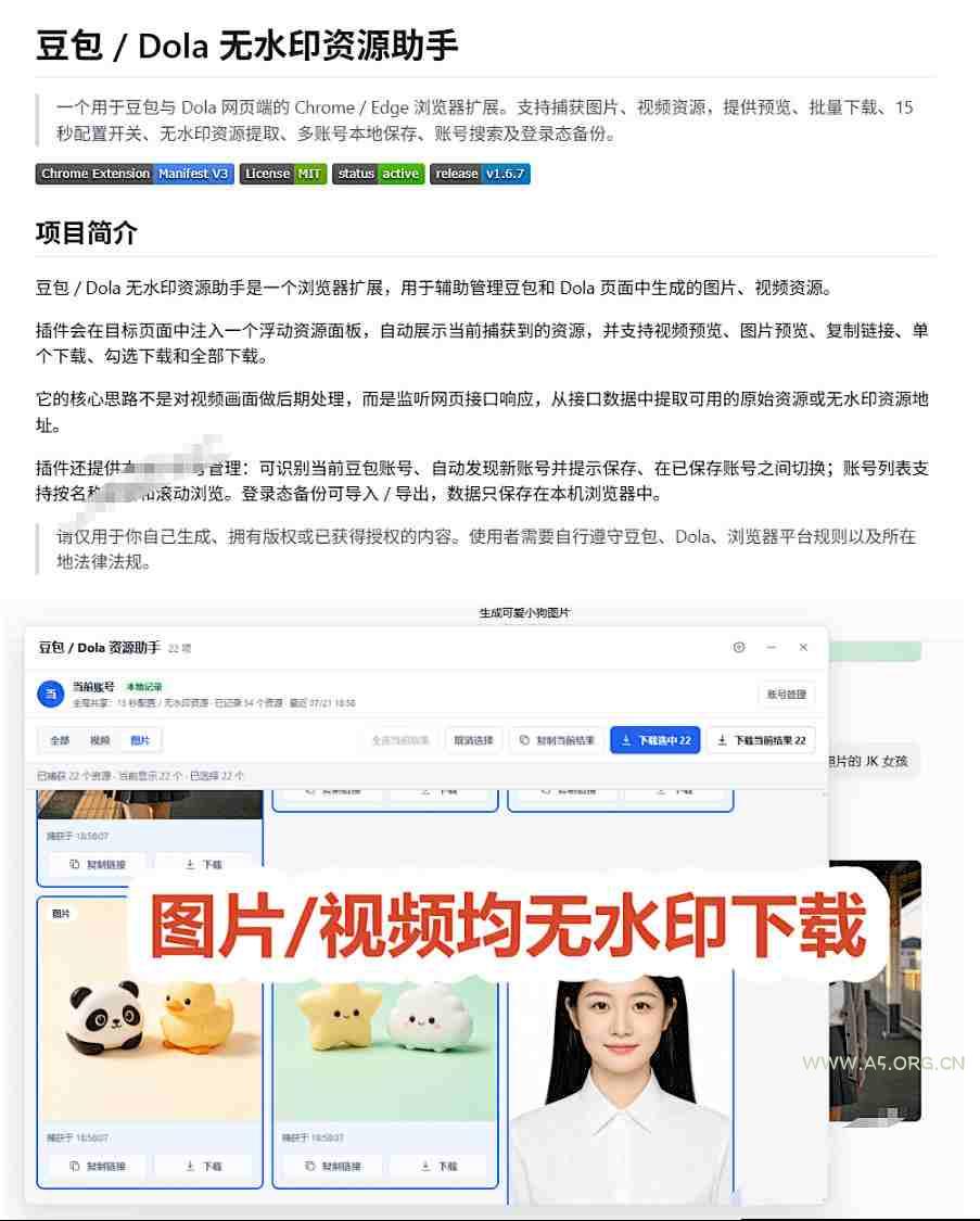 最新豆包无水印下载终于来了!支持豆包图片+视频,15秒视频配置本地账户管理及批量下载,浏览器插件 - 小红泡 最新豆包无水印下载终于来了!支持豆包图片+视频,15秒视频配置本地账户管理及批量下载,浏览器插件