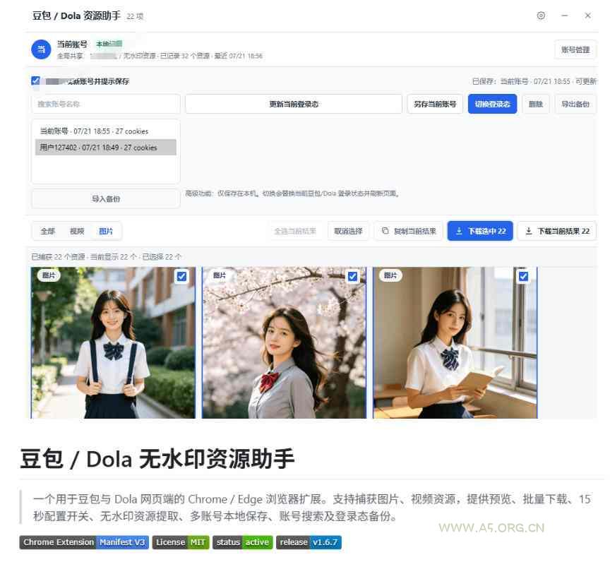 最新豆包无水印下载终于来了!支持豆包图片+视频,15秒视频配置本地账户管理及批量下载,浏览器插件 - 小红泡 最新豆包无水印下载终于来了!支持豆包图片+视频,15秒视频配置本地账户管理及批量下载,浏览器插件