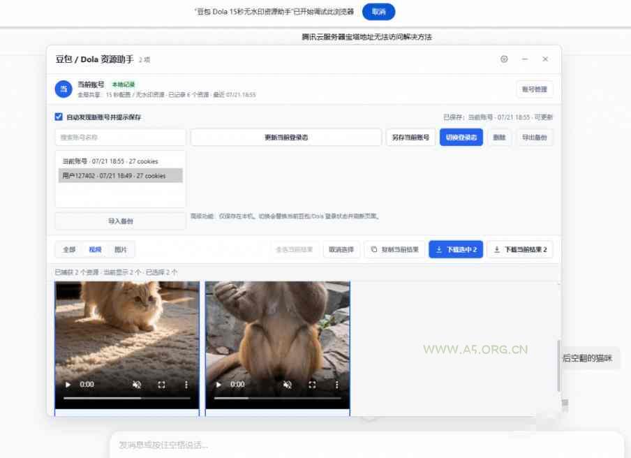最新豆包无水印下载终于来了!支持豆包图片+视频,15秒视频配置本地账户管理及批量下载,浏览器插件 - 小红泡 最新豆包无水印下载终于来了!支持豆包图片+视频,15秒视频配置本地账户管理及批量下载,浏览器插件