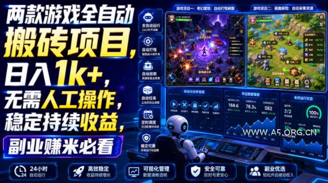 两款游戏全自动搬砖项目,无需人工操作,日入1k+,稳定持续收益,副业赚米必看【揭秘】 - 小红泡 两款游戏全自动搬砖项目,无需人工操作,日入1k+,稳定持续收益,副业赚米必看【揭秘】