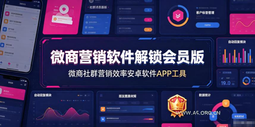 微商营销软件解锁会员版,微商社群营销效率安卓软件APP工具 - 小红泡 微商营销软件解锁会员版,微商社群营销效率安卓软件APP工具