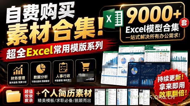 自费购买素材合集!超全Excel常用模版系列,分类清晰,共9000+套excel模型合集+个人简历素材 - 小红泡 自费购买素材合集!超全Excel常用模版系列,分类清晰,共9000+套excel模型合集+个人简历素材