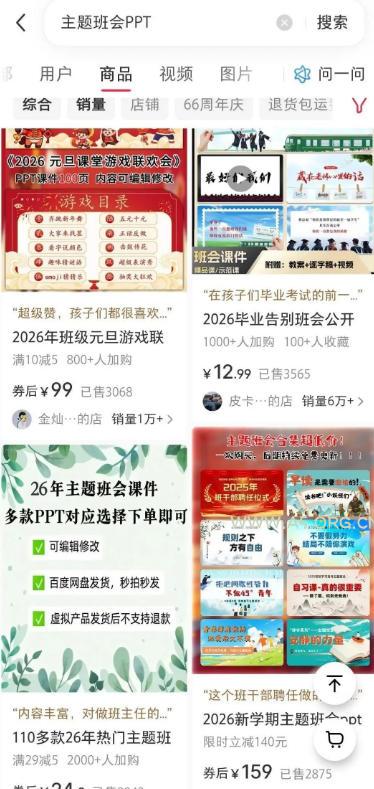 AI课件自动化副业实战课：1小时量产全套原创课件&times;小红书素材批量生成&times;全自动变现管线&times;半年卖3000单 - 小红泡