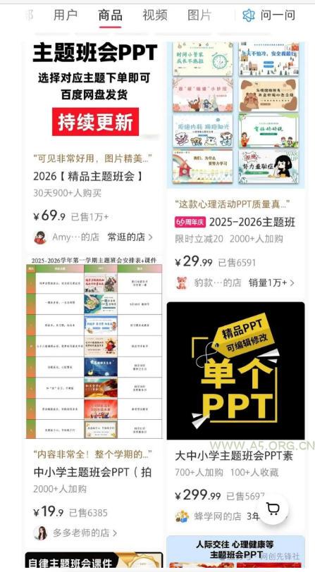 AI课件自动化副业实战课：1小时量产全套原创课件&times;小红书素材批量生成&times;全自动变现管线&times;半年卖3000单 - 小红泡