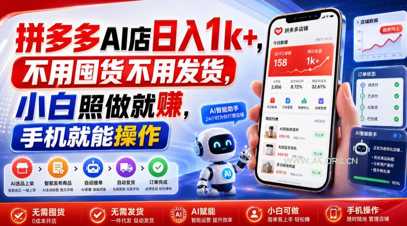 拼多多AI店日入1k+,不用囤货不用发货,小白照做就賺,手机就能操作【揭秘】 - 小红泡 拼多多AI店日入1k+,不用囤货不用发货,小白照做就賺,手机就能操作【揭秘】