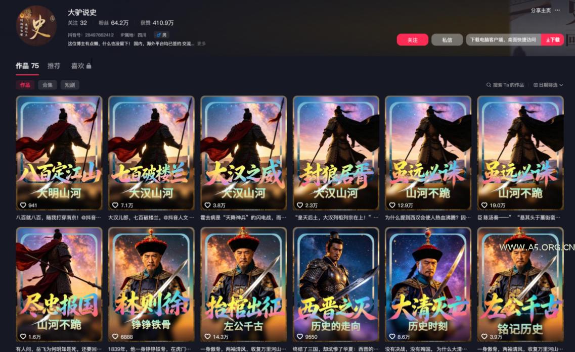 抖音64W粉丝博主大驴说史亲授AI历史课,可以上精选独家,全网发布收益更可观,单日收益1k+ - 小红泡 抖音64W粉丝博主大驴说史亲授AI历史课,可以上精选独家,全网发布收益更可观,单日收益1k+
