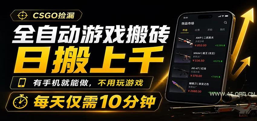 全自动游戏搬砖，日搬上千，有手机就能做，不用玩游戏，每天仅需10分钟 - 小红泡