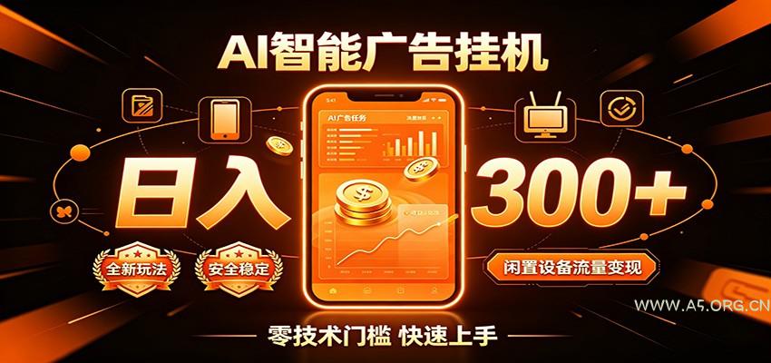 闲置流量别浪费，挂机日赚300+，流量轻松变现增收 - 小红泡