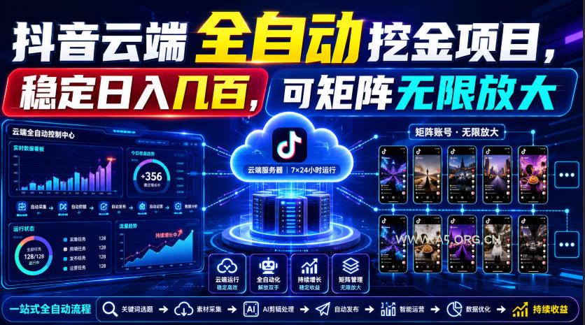 Dy云端全自动挖金项目,稳定日入几百,可矩阵无限放大!【揭秘】 - 小红泡 Dy云端全自动挖金项目,稳定日入几百,可矩阵无限放大!【揭秘】