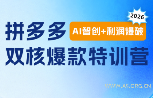 贾真电商108将·拼多多“AI智创+利润爆破“双核爆款特训营(更新) - 小红泡 贾真电商108将·拼多多“AI智创+利润爆破“双核爆款特训营(更新) - 小红泡