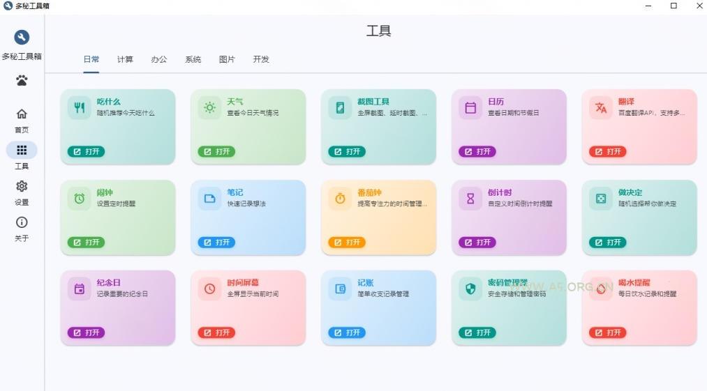 Windows桌面工具集合!内置50+实用简约桌面小组件,含截图、录屏、翻译、天气等,多秘工具箱 - 小红泡 Windows桌面工具集合!内置50+实用简约桌面小组件,含截图、录屏、翻译、天气等,多秘工具箱