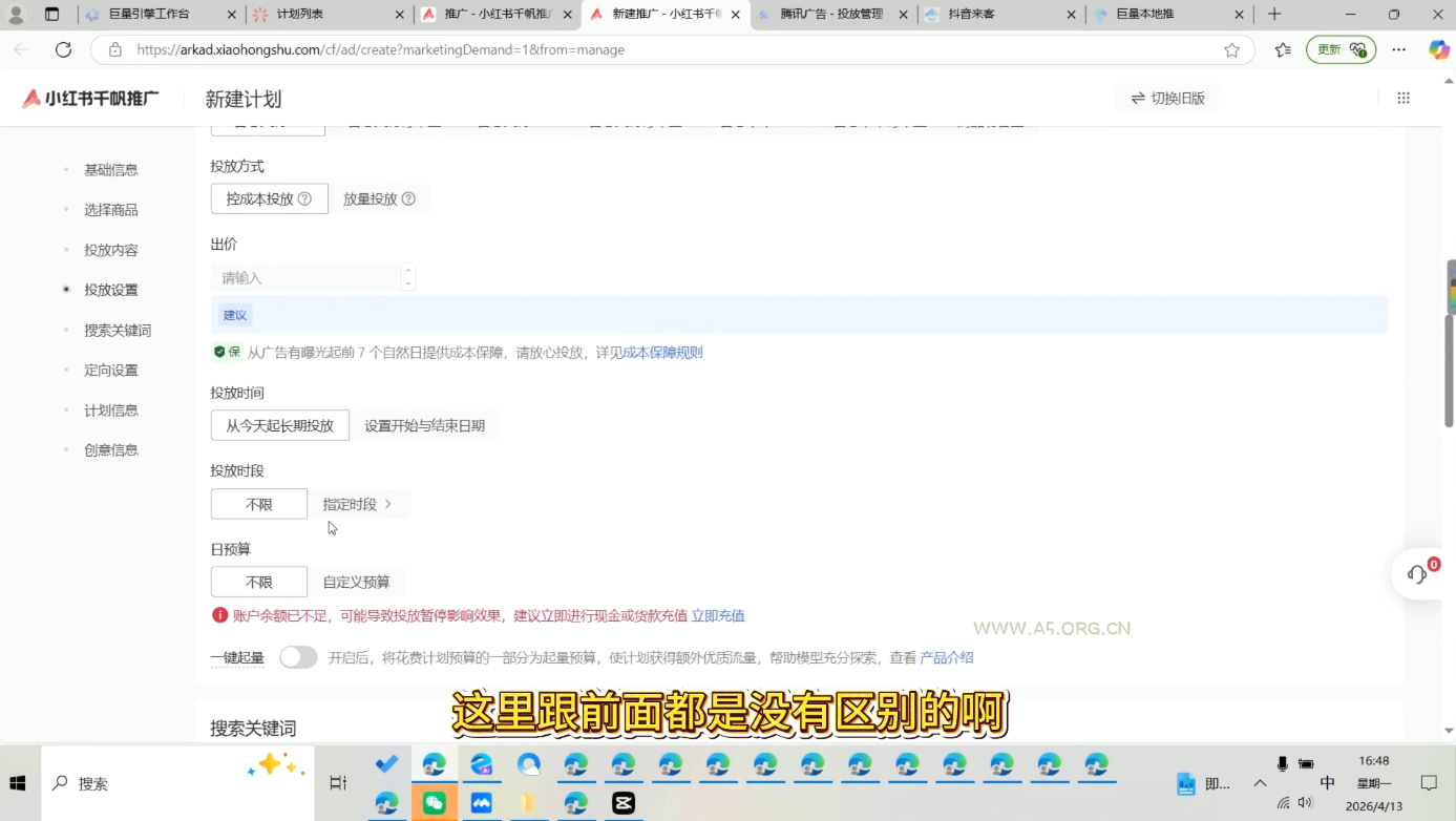 王烽哥&middot;小红书千帆广告投放课程 - 小红泡