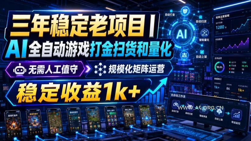 稳定三年的海外游戏全自动搬砖玩法，日入千元，无脑操作！ - 小红泡