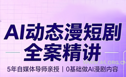 周老师·AI漫剧创作课 - 小红泡 周老师·AI漫剧创作课 - 小红泡