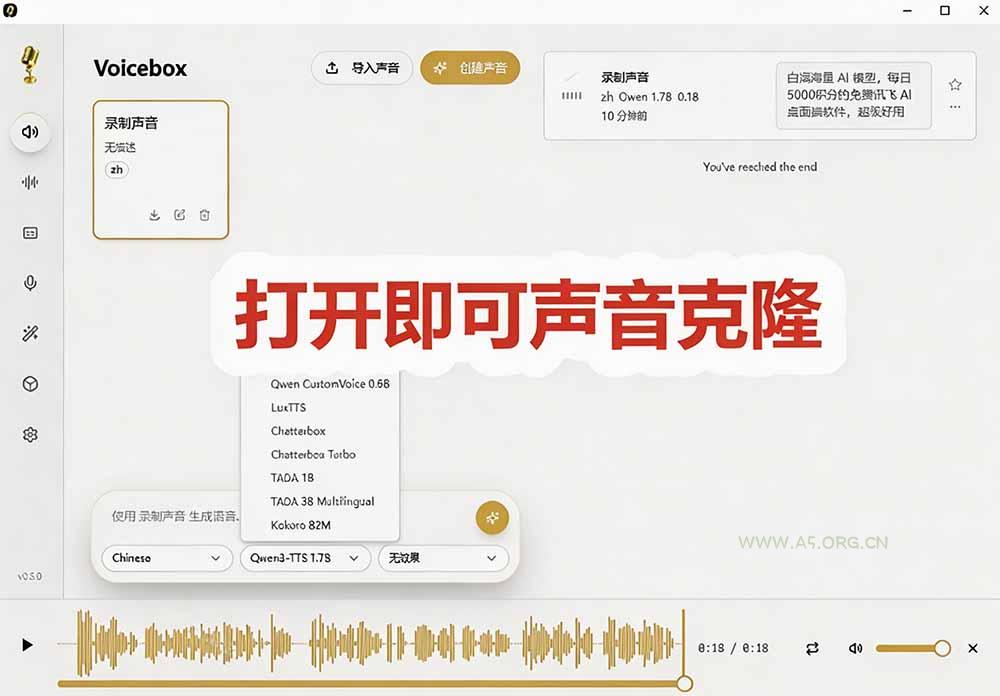 3秒克隆自己的声音？开源爆火的 Voicebox 声音开源工具，实测体验超好，零部署小白也能直接用 - 小红泡