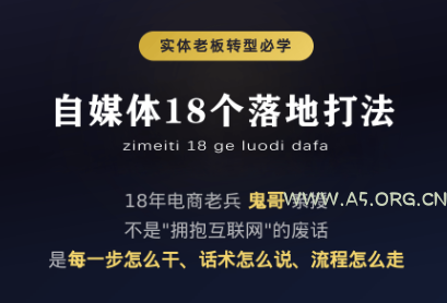 鬼哥·自媒体从0到1的18个锦囊 - 小红泡 鬼哥·自媒体从0到1的18个锦囊 - 小红泡