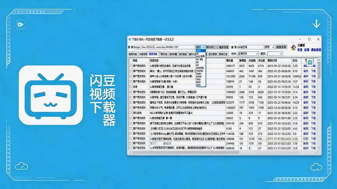 闪豆下载器-v2026.07.29 多平台视频批量下载软件 - 小红泡 闪豆下载器-v2026.07.29 多平台视频批量下载软件 - 小红泡