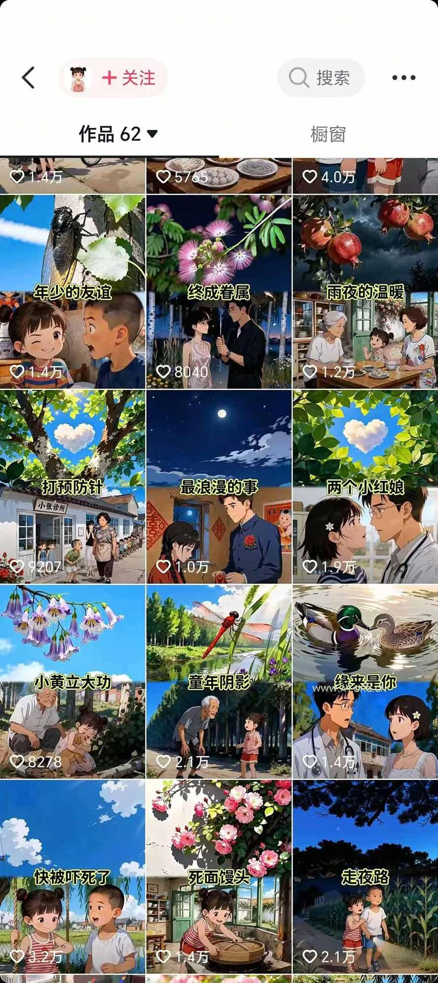 30W粉博主亲授AI农村治愈动画短视频赛道变现：60条作品起号&times;单条涨粉1W+&times;极易进精选+伙伴计划，稳定收益&times;日入400+ - 小红泡