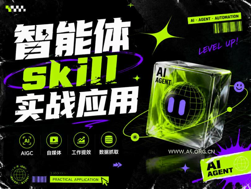 智能体skill实战应用,为寻求利用智能体进行工作提效的人打造,案例演示,纯实战课 - 小红泡 智能体skill实战应用,为寻求利用智能体进行工作提效的人打造,案例演示,纯实战课