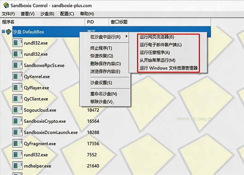 害怕电脑装到病毒软件？开源沙箱工具来了，轻松隔离运行未知应用，还能软件游戏无限多开！Sandboxie - 小红泡