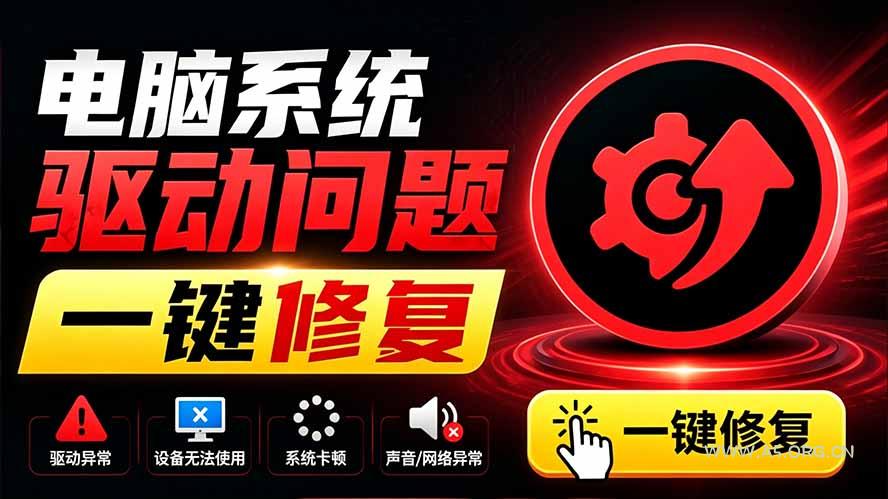 电脑出现各种小毛病?小白必备电脑驱动修复工具,一键更新修复驱动问题,就是这么简单! - 小红泡 电脑出现各种小毛病?小白必备电脑驱动修复工具,一键更新修复驱动问题,就是这么简单! - 小红泡