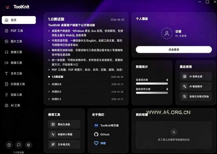 开源宝藏工具箱来了!包含PDF-图片-音视频-AI-文本等20+工具,完全离线免费使用toolknit-desktop - 小红泡 开源宝藏工具箱来了!包含PDF-图片-音视频-AI-文本等20+工具,完全离线免费使用toolknit-desktop