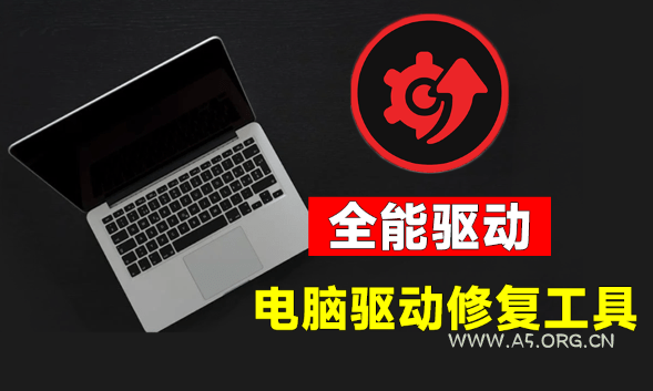 电脑出现各种小毛病？小白必备电脑驱动修复工具，一键更新修复驱动问题，就是这么简单！ - 小红泡