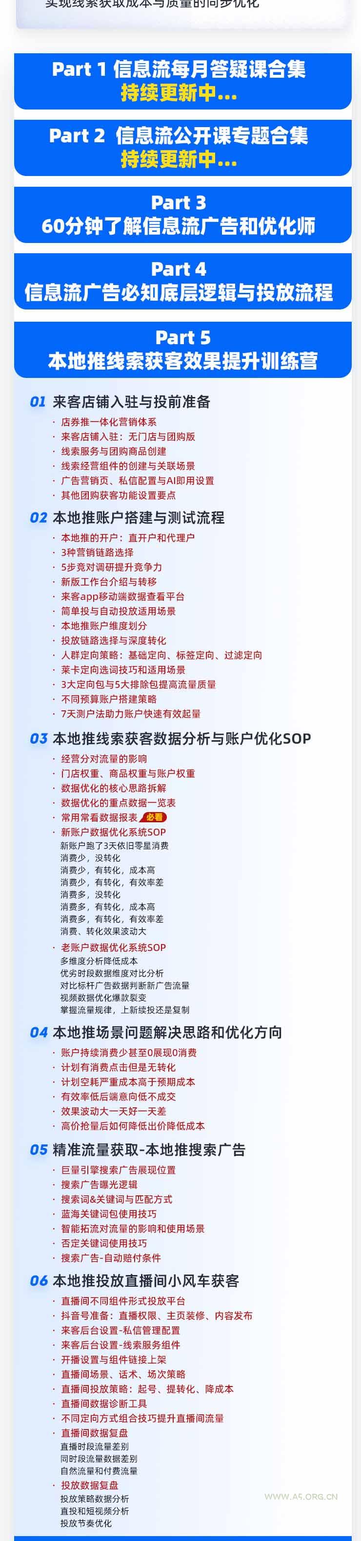本地推32期线索获客训练营｜8月全新2026投放教程，来客开户冷启动搜索广告素材优化全链路实操教学 - 小红泡