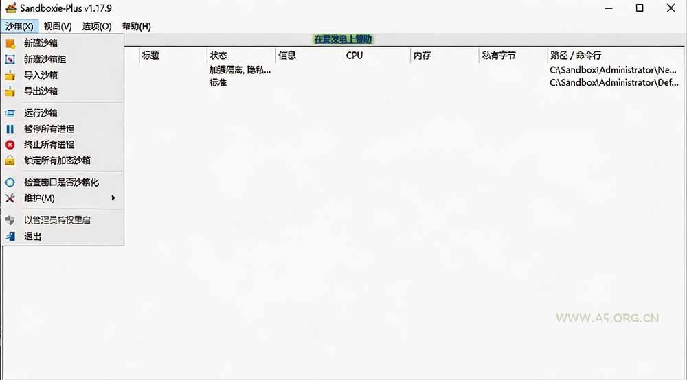 害怕电脑装到病毒软件？开源沙箱工具来了，轻松隔离运行未知应用，还能软件游戏无限多开！Sandboxie - 小红泡