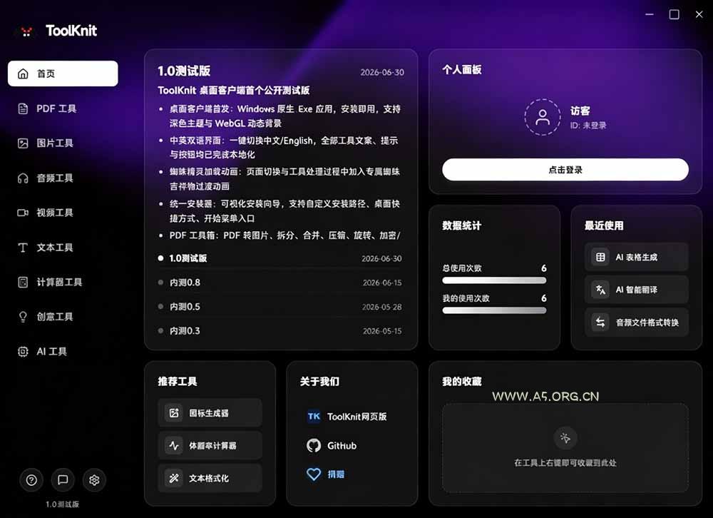 开源宝藏工具箱来了！包含 PDF/图片/音视频/AI/文本 等 20+ 工具，完全离线免费使用 toolknit-desktop - 小红泡