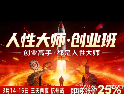 风清扬-人性大师三天两夜3月14-16线下课2026年,创业高手,都是人性大师【音频】 - 小红泡 风清扬-人性大师三天两夜3月14-16线下课2026年,创业高手,都是人性大师【音频】