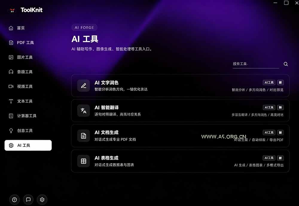 开源宝藏工具箱来了！包含 PDF/图片/音视频/AI/文本 等 20+ 工具，完全离线免费使用 toolknit-desktop - 小红泡