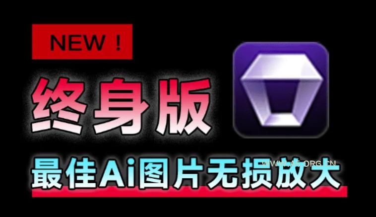 Win/Mac双端支持!最新永久终身版,支持老照片修复,图片变清晰无损放大工具,Aiarty Image Enhancer - 小红泡 Win/Mac双端支持!最新永久终身版,支持老照片修复,图片变清晰无损放大工具,Aiarty Image Enhancer