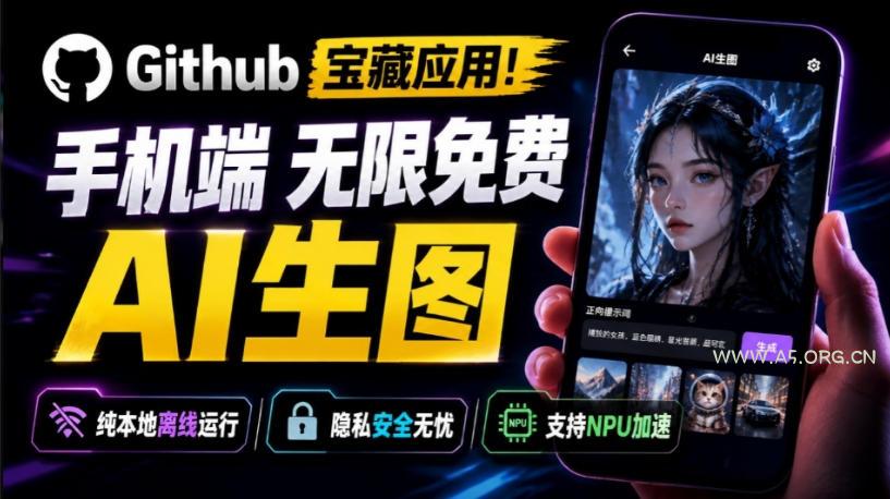 Github宝藏应用!手机端无限免费AI生图,纯本地离线运行,支持NPU加速斩获3.1k stars,local-dream - 小红泡 Github宝藏应用!手机端无限免费AI生图,纯本地离线运行,支持NPU加速斩获3.1k stars,local-dream