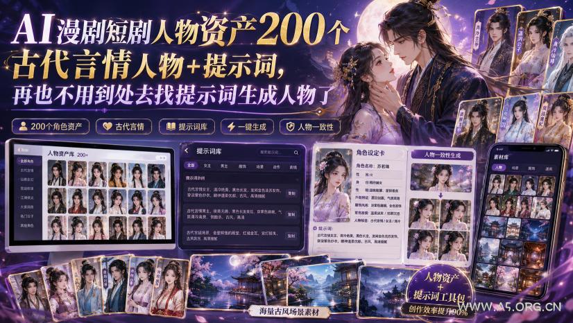 AI漫剧短剧人物资产200个古代言情人物+提示词,再也不用到处去找提示词生成人物了 - 小红泡 AI漫剧短剧人物资产200个古代言情人物+提示词,再也不用到处去找提示词生成人物了