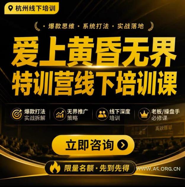 爱上黄昏无界特训营AI推广实战7月27-30杭州线下课,AI落地淘宝最完整的课程,学天猫淘宝的老板必看 - 小红泡 爱上黄昏无界特训营AI推广实战7月27-30杭州线下课,AI落地淘宝最完整的课程,学天猫淘宝的老板必看