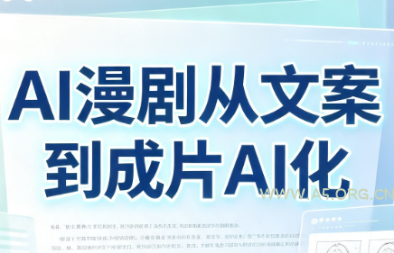 AI漫剧从文案到成片AI化 - 小红泡 AI漫剧从文案到成片AI化 - 小红泡