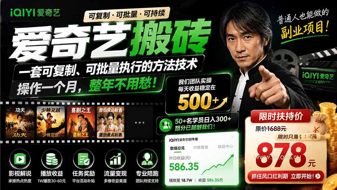 爱奇艺搬砖，一套可复制、可批量执行的方法技术。操作一个月，整年不用愁! - 小红泡