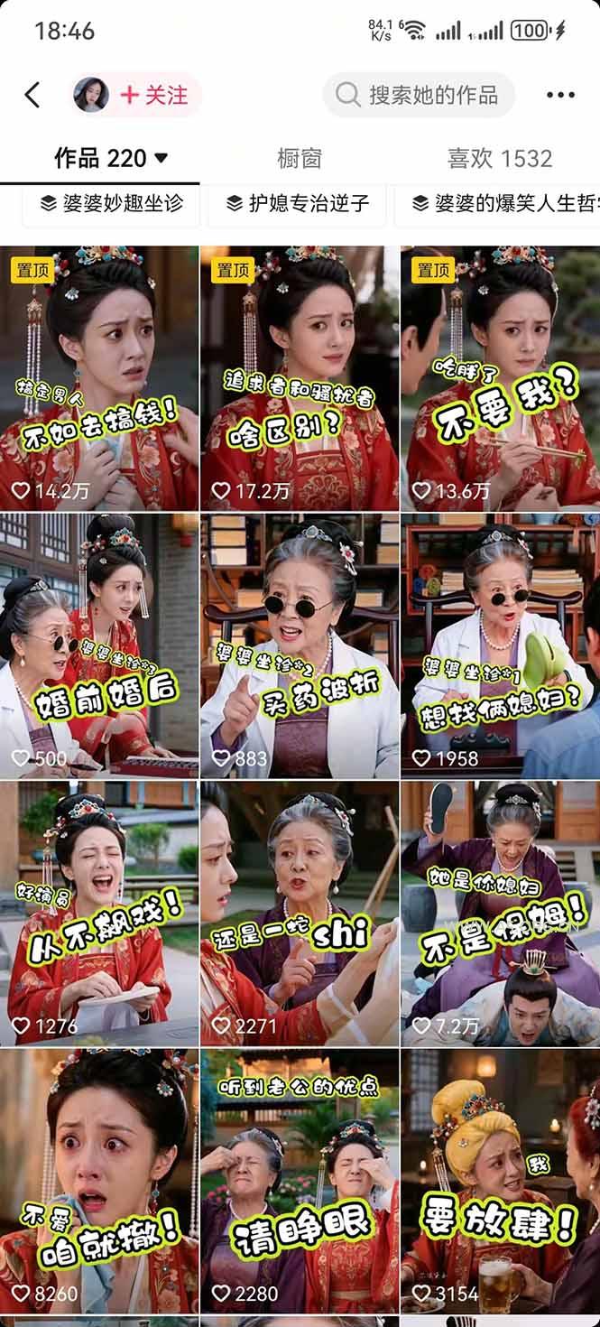 学会这套婆媳短剧全流程：起号快吸引女性粉丝，文案剪辑视频制作一站式搞定，多种变现方式都可做 - 小红泡