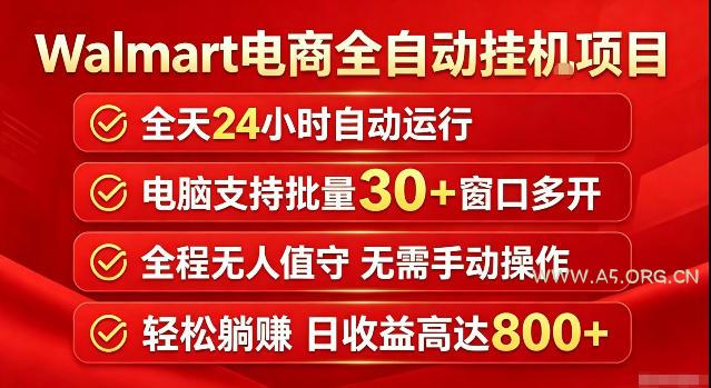 Walmart(沃尔玛)超市浏览标注项目,单账号日收益20+单电脑日收益可达800+带分佣机制【揭秘】 - 小红泡 Walmart(沃尔玛)超市浏览标注项目,单账号日收益20+单电脑日收益可达800+带分佣机制【揭秘】