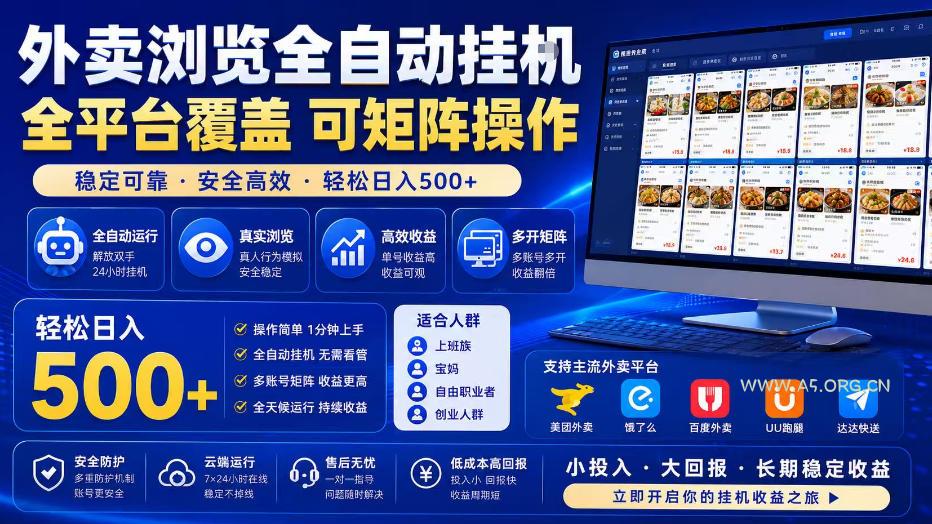 外卖浏览全自动掘金项目,全平台覆盖,单窗口一天30+,可批量矩阵做,轻松日入500+【揭秘】 - 小红泡 外卖浏览全自动掘金项目,全平台覆盖,单窗口一天30+,可批量矩阵做,轻松日入500+【揭秘】