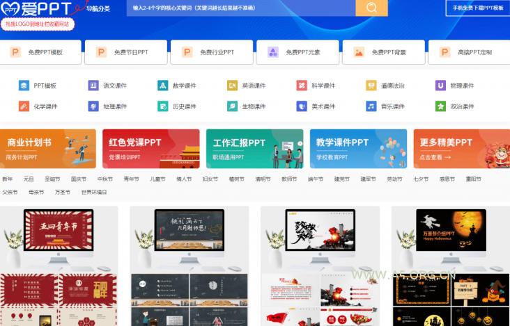 免费良心办公站!全站100000+海量PPT素材免费下载,每日更新,分类清晰,免注册登录下载爱PPT网 - 小红泡 免费良心办公站!全站100000+海量PPT素材免费下载,每日更新,分类清晰,免注册登录下载爱PPT网