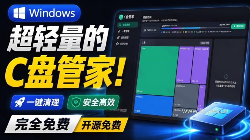 Windows超轻量的C盘管家!超级有特点,支持磁盘分析及清理提醒,2M大小体积,完全免费C盘管家 - 小红泡 Windows超轻量的C盘管家!超级有特点,支持磁盘分析及清理提醒,2M大小体积,完全免费C盘管家