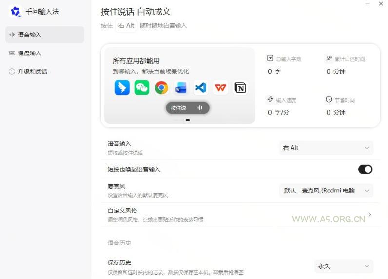 通义千问输入法来了！让文字输入变得如此简单，最快300字/分，AI自动润色，说话秒变工整文字