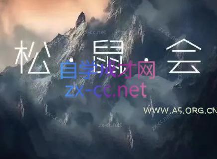 松鼠会电商VIP课程(更新8月) - 小红泡 松鼠会电商VIP课程(更新8月) - 小红泡