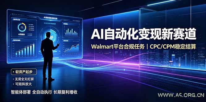 AI智能数据与流量平台日收300+|自动化流量变现新项目 - 小红泡 AI智能数据与流量平台日收300+|自动化流量变现新项目 - 小红泡