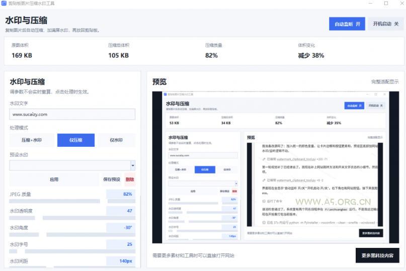 Windows剪贴板复制图片后，体积会暴涨数百倍？剪贴板图片一键自动压缩及添加水印工具