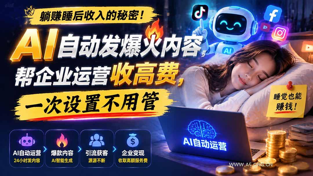 躺赚睡后收入的秘密!AI 自动发爆火内容,帮企业运营收高费,一次设置不用管【原创双语字幕】 - 小红泡 躺赚睡后收入的秘密!AI 自动发爆火内容,帮企业运营收高费,一次设置不用管【原创双语字幕】 - 小红泡
